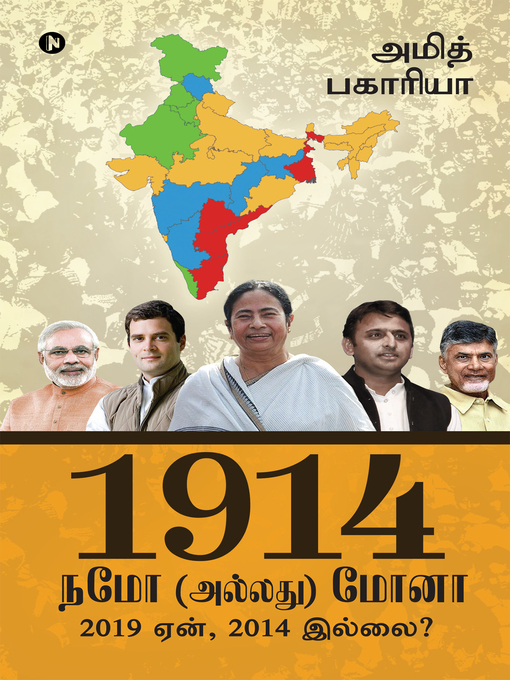 Title details for 1914: NaMo or MoNa/ 1914: நமோ (அல்லது) மோனா by Amit Bagaria - Available